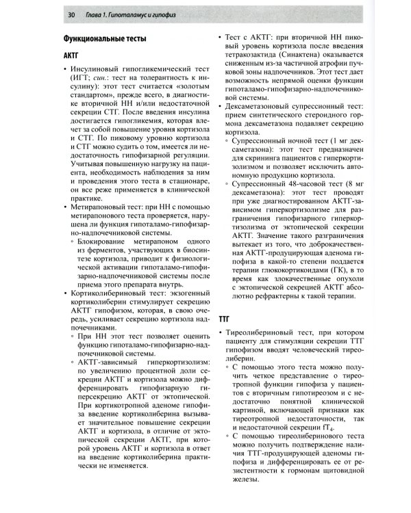 Практическое руководство. Эндокринология и диабетология. Диагностика, лечение, прогноз