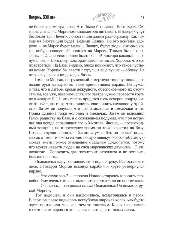 Собрание сочинений. Т. 2. 1960-1962. Полдень; XXII век; Стажеры; В наше интересное время