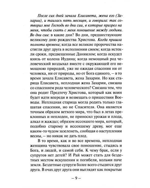 Беседы на Евангелие. В 2 кн. (обл.)