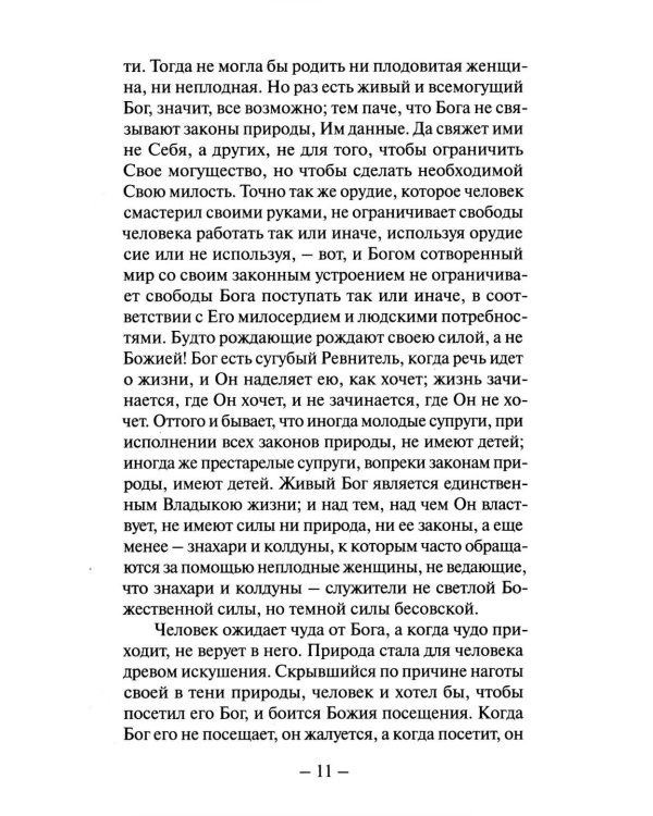 Беседы на Евангелие. В 2 кн. (обл.)