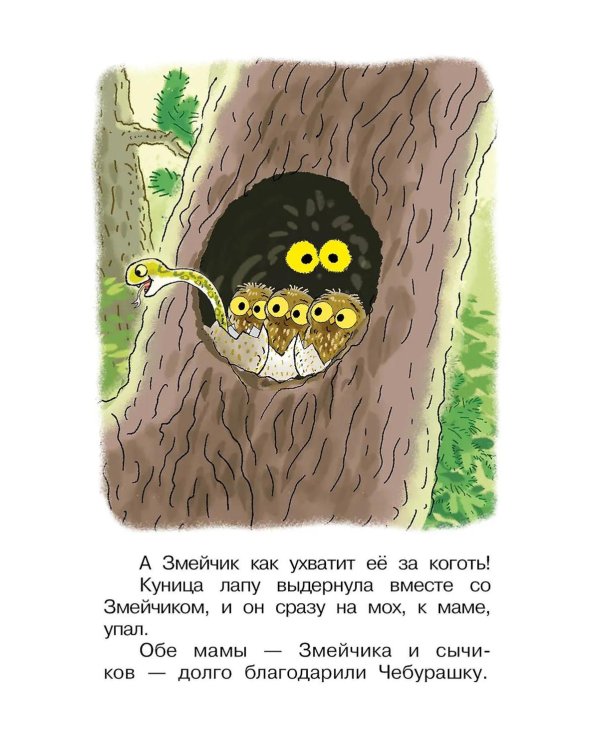 Истории про Чебурашку