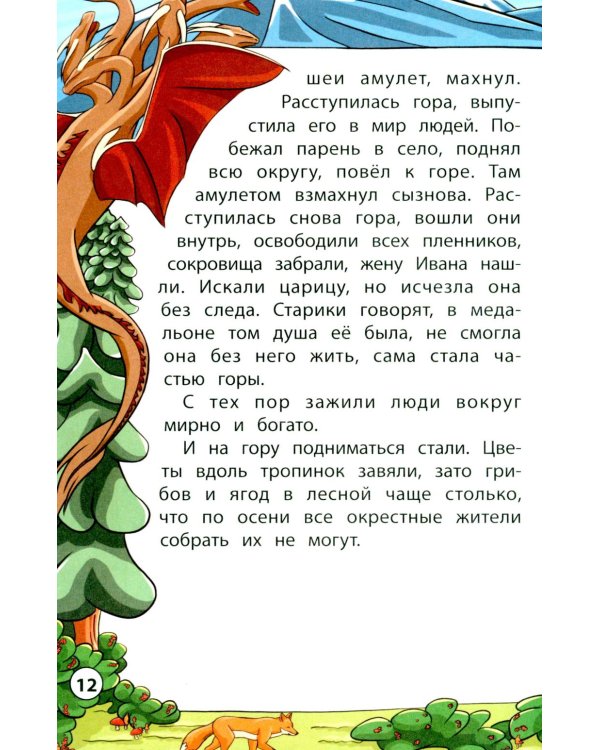 Сказки народов Урала и Сибири. 3-е изд