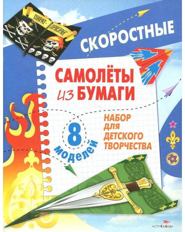 Дополнительное изображение книги «Скоростные самолеты из бумаги (8 моделей)»