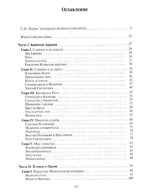 От Руси до России: очерки этнической истории