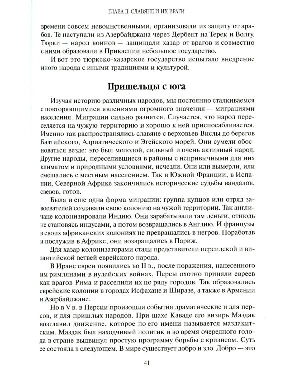 От Руси до России: очерки этнической истории