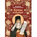 Крины сельные, или Цветы прекрасные, собранные вкратце от Божественного Писания