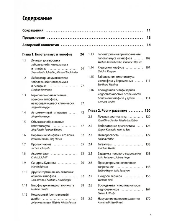 Практическое руководство. Эндокринология и диабетология. Диагностика, лечение, прогноз