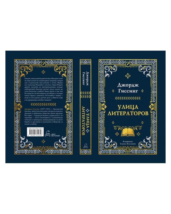 Дополнительное изображение книги «Улица литераторов»