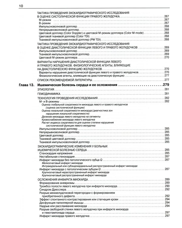 Эхокардиография от М.К. Рыбаковой: Руководство: с приложением. 3-е изд., испр.и доп (ссылка на видеоматериалы)