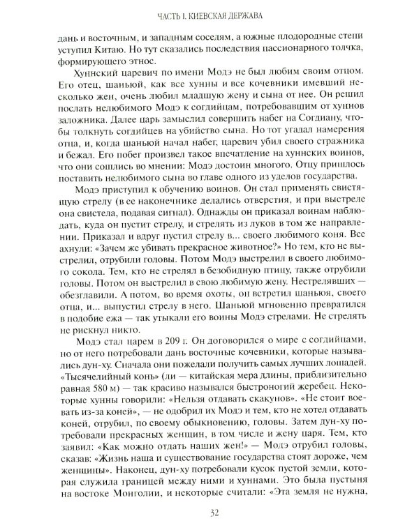 От Руси до России: очерки этнической истории