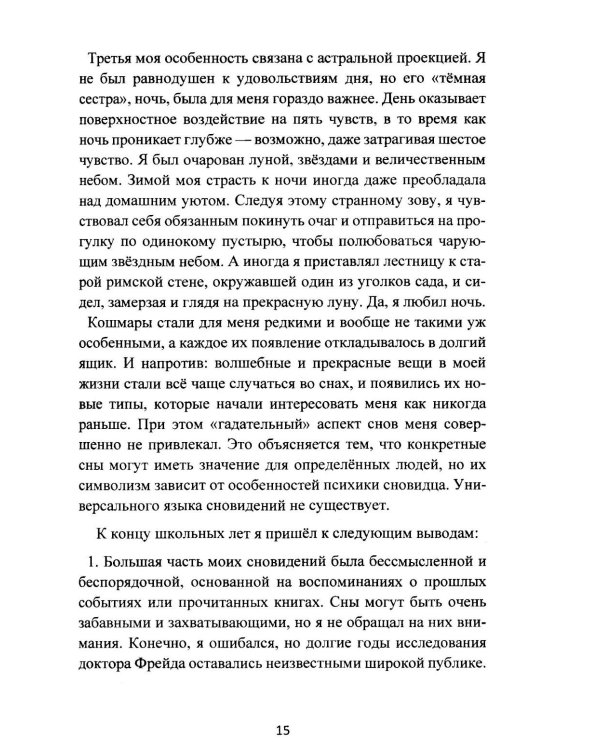 Дополнительное изображение книги «Астральная проекция. Руководство и хроники вне телесных путешествий»