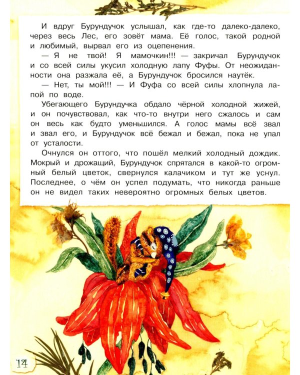 Если ты очень маленький