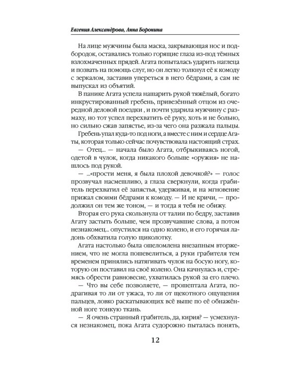 Золотая невеста