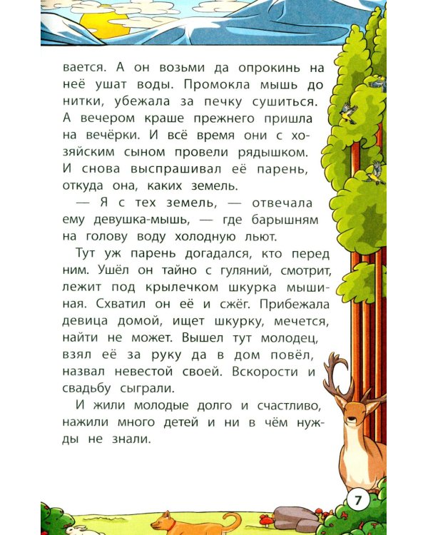 Сказки народов Урала и Сибири. 3-е изд