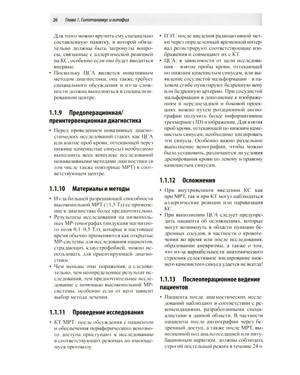Практическое руководство. Эндокринология и диабетология. Диагностика, лечение, прогноз