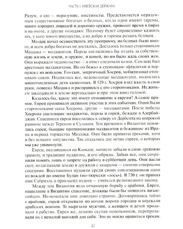 От Руси до России: очерки этнической истории