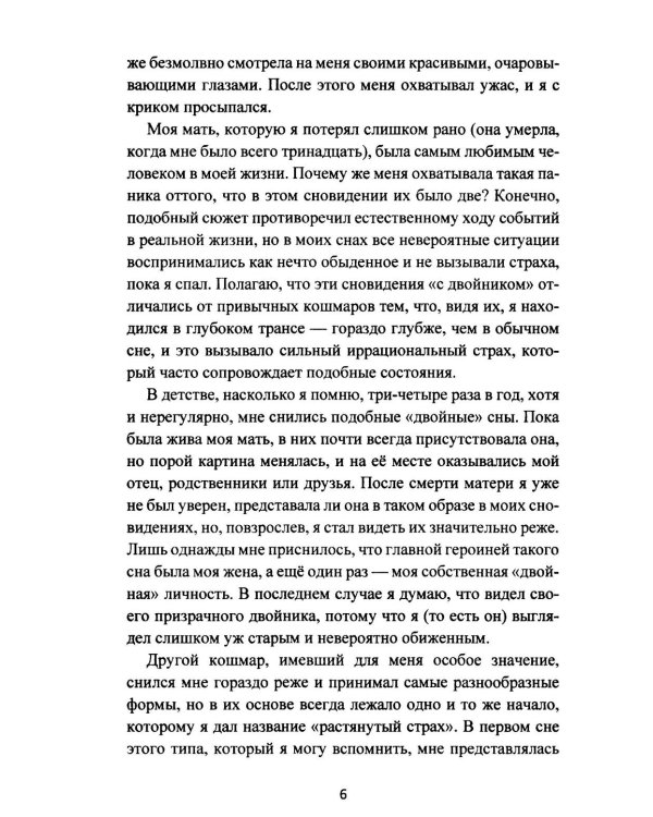 Дополнительное изображение книги «Астральная проекция. Руководство и хроники вне телесных путешествий»
