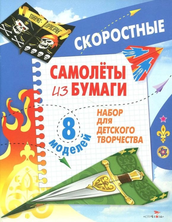 Обложка книги «Скоростные самолеты из бумаги (8 моделей)» — None, ISBN 9785995164166
