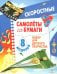 Обложка книги «Скоростные самолеты из бумаги (8 моделей)» — None, ISBN 9785995164166