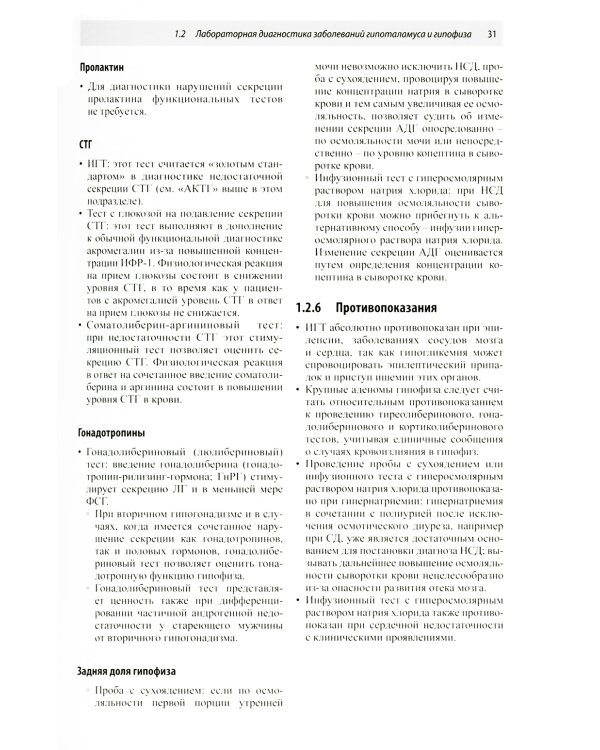 Практическое руководство. Эндокринология и диабетология. Диагностика, лечение, прогноз