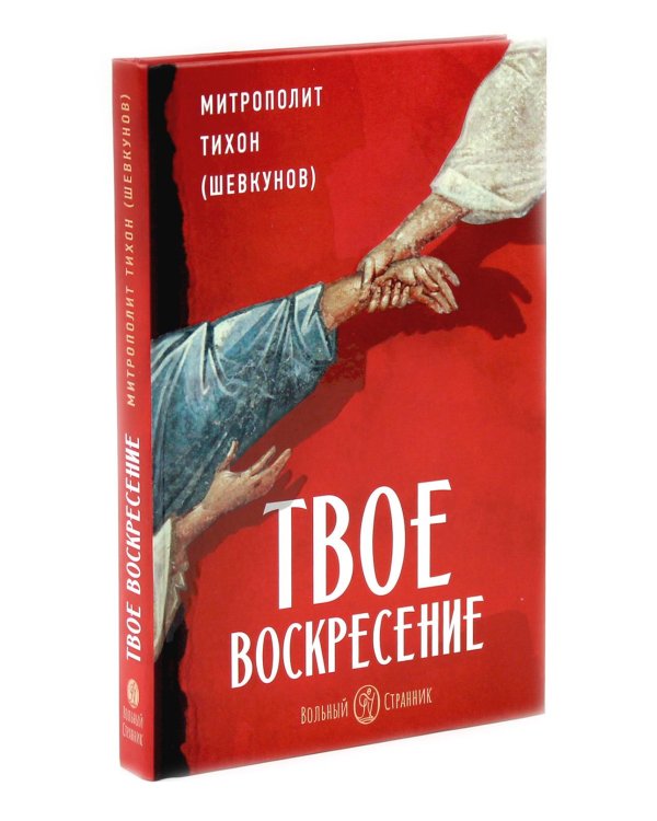Гибель империи. Российский урок; Византийский урок; Твое Воскресение; Радость покаяния; Несвятые святые (комплект из 5-ти книг)