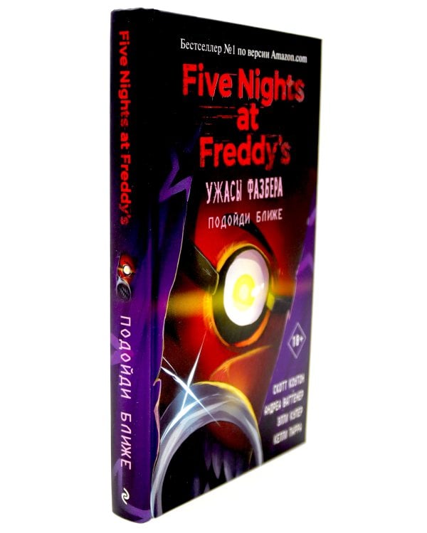 Ужасы Фазбера (комплект из 3-х книг)