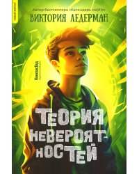 Теория невероятностей. 9-е изд., редизайн