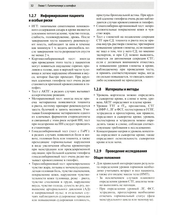 Практическое руководство. Эндокринология и диабетология. Диагностика, лечение, прогноз