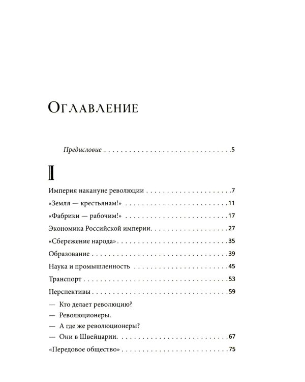 Гибель империи. Российский урок; Византийский урок; Твое Воскресение; Радость покаяния; Несвятые святые (комплект из 5-ти книг)