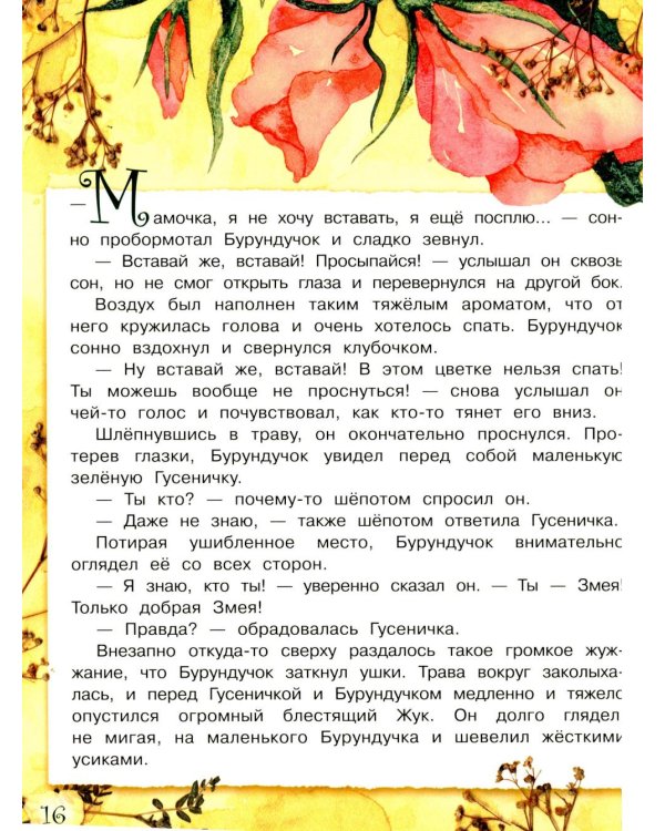 Если ты очень маленький
