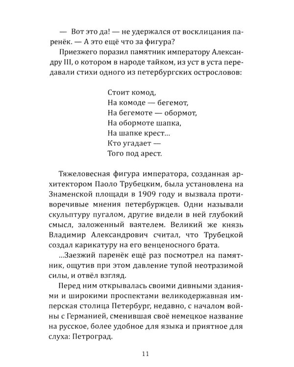 Поэт и богема. Сергей Есенин в северной столице