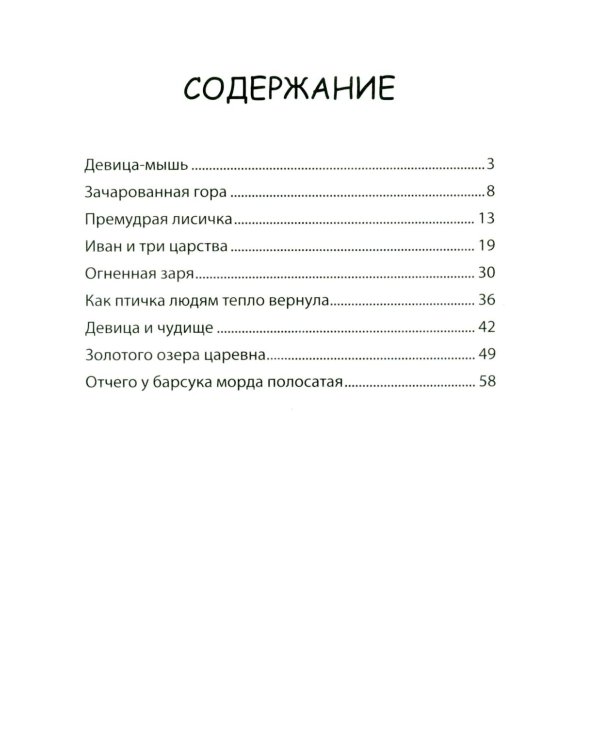 Сказки народов Урала и Сибири. 3-е изд