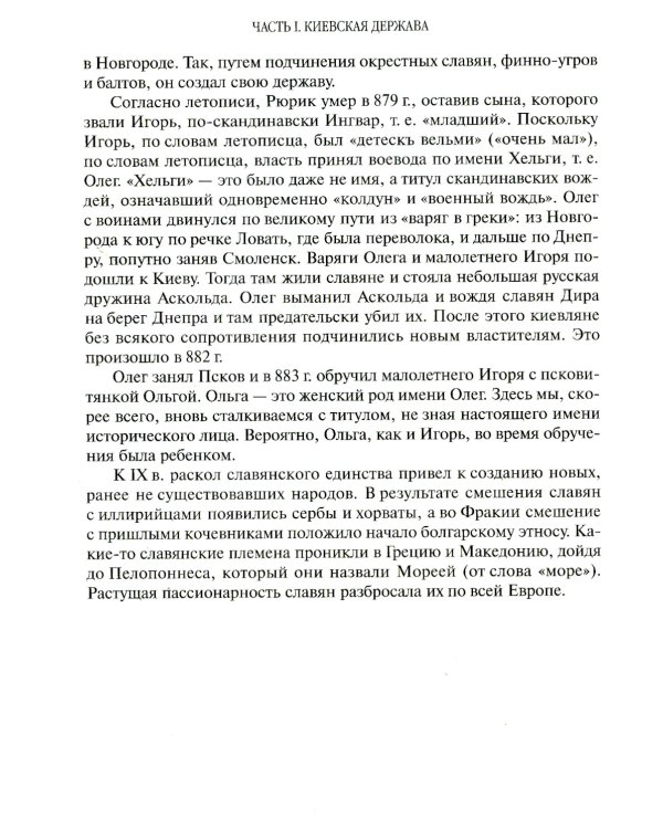 От Руси до России: очерки этнической истории