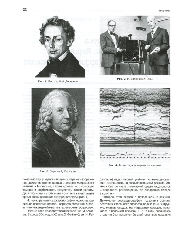 Эхокардиография от М.К. Рыбаковой: Руководство: с приложением. 3-е изд., испр.и доп (ссылка на видеоматериалы)