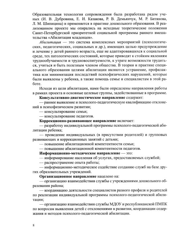 Служба ранней помощи в детском саду: методические рекомендации