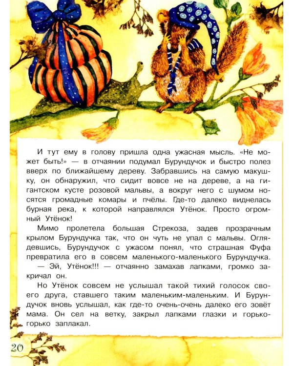 Если ты очень маленький