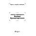 Проси с верой и любовью святого праведного Иоанна Кронштадтского
