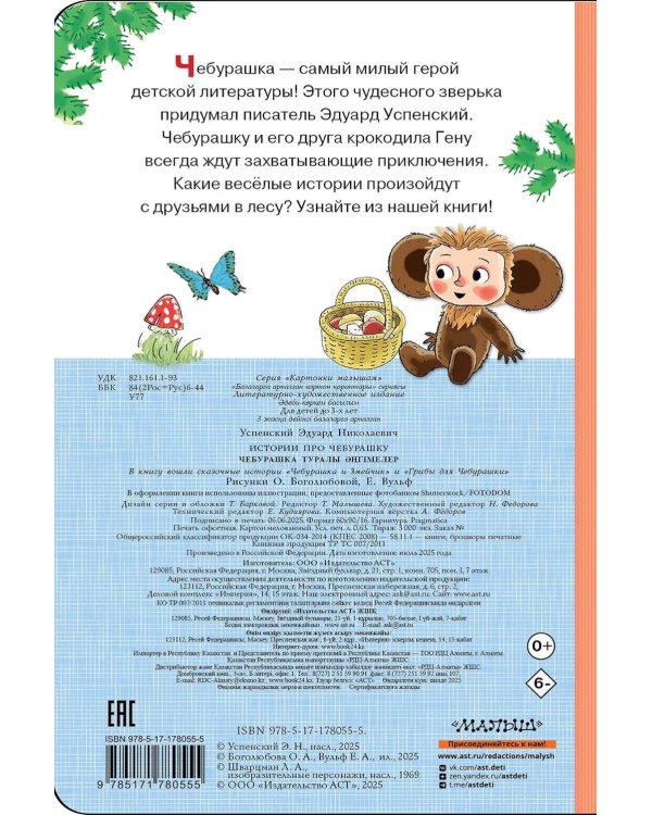 Истории про Чебурашку