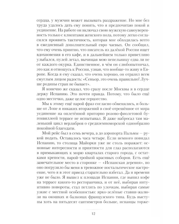 Паломничество обреченных. В 2 кн