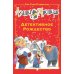 Агата Мистери. Детективное Рождество: роман