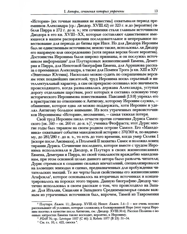 Эллинистический мир