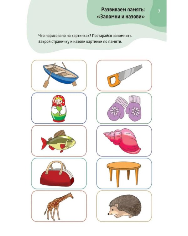 Логопедические тесты для детей 5-6 лет