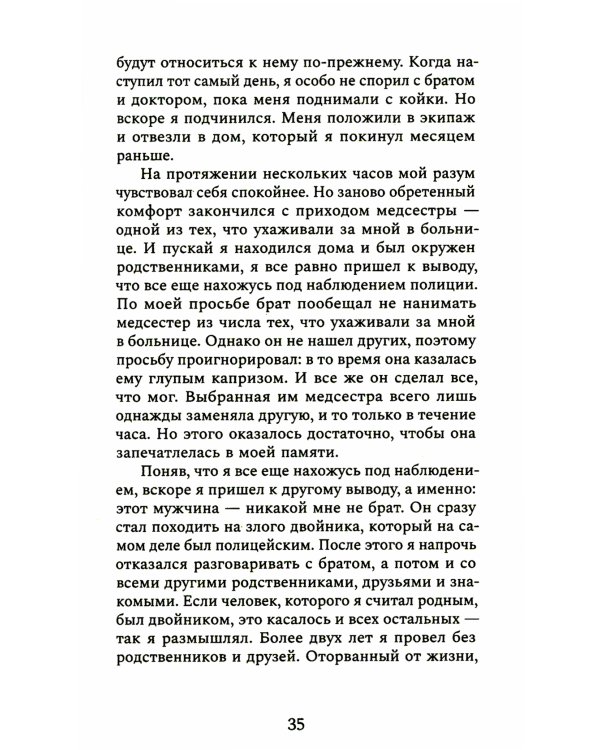 Оторванный от жизни: роман