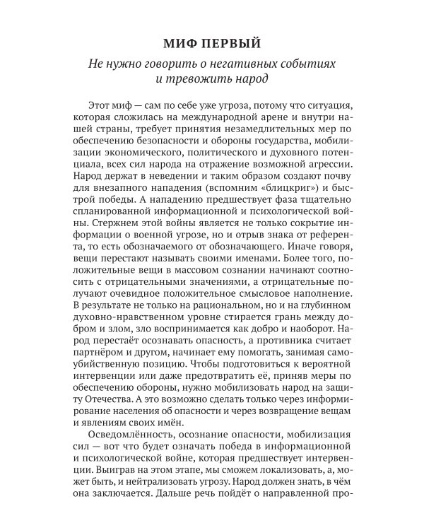 Мифы патриотов. Тайные алгоритмы мирового господства