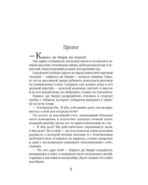 Золотая невеста