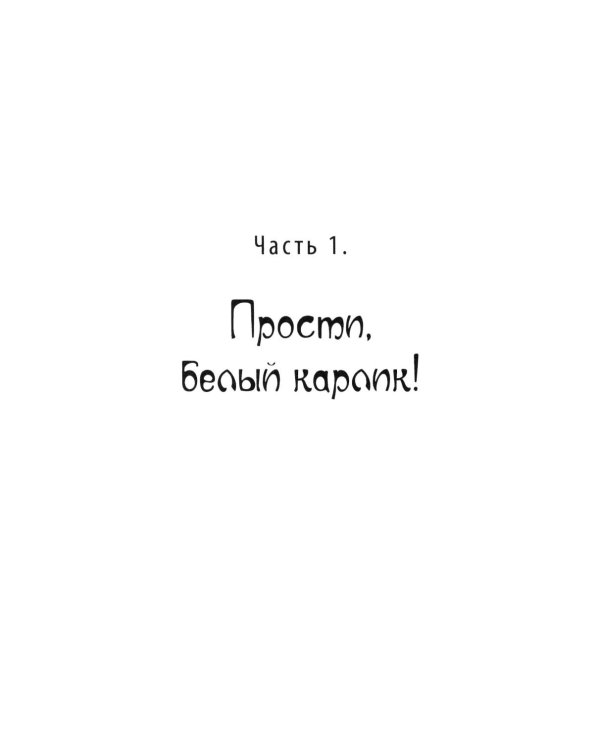 Паломничество обреченных. В 2 кн