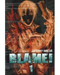 Blame! Т. 1: манга