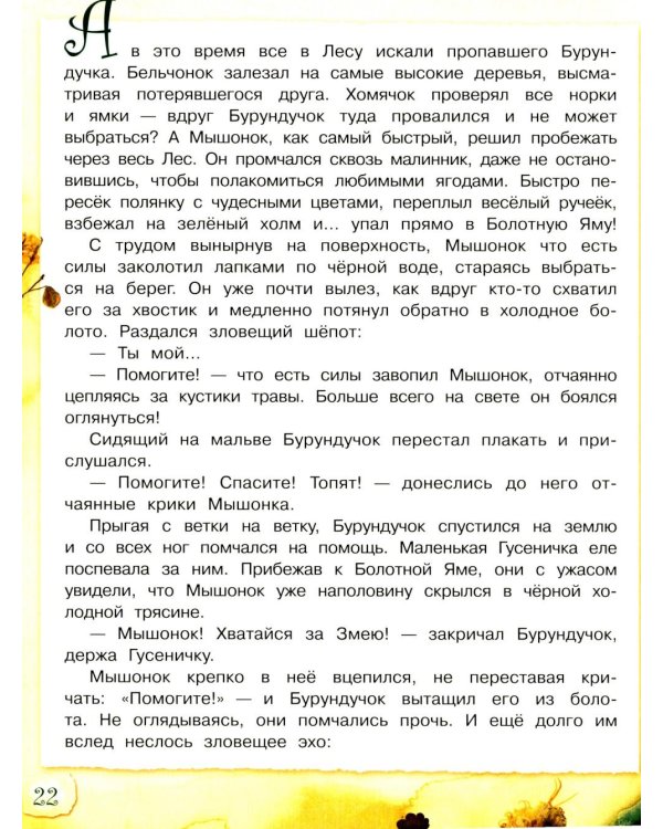 Если ты очень маленький