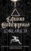 Обложка книги «Сфинкс. Наваждение» — Линдсей Дэвид, ISBN 9785386154806