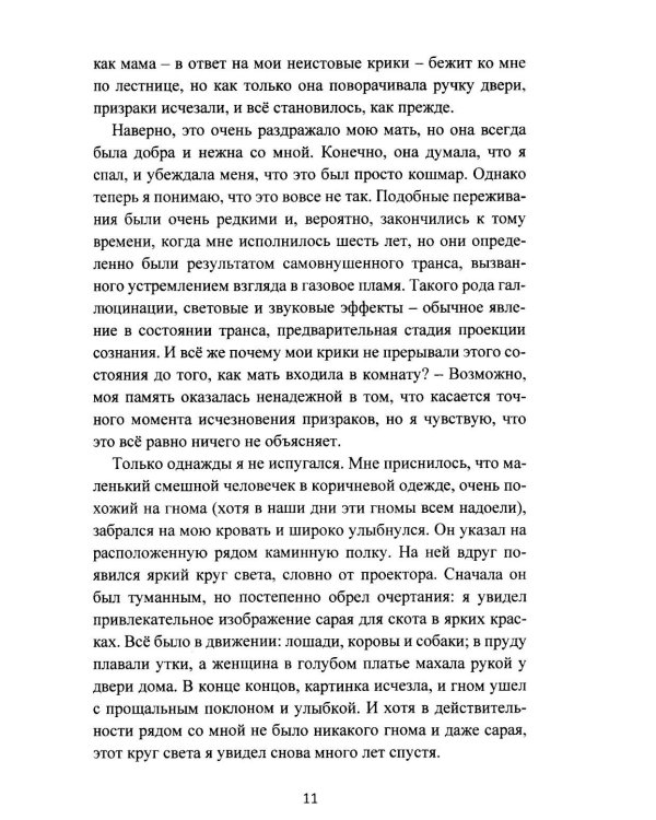 Дополнительное изображение книги «Астральная проекция. Руководство и хроники вне телесных путешествий»